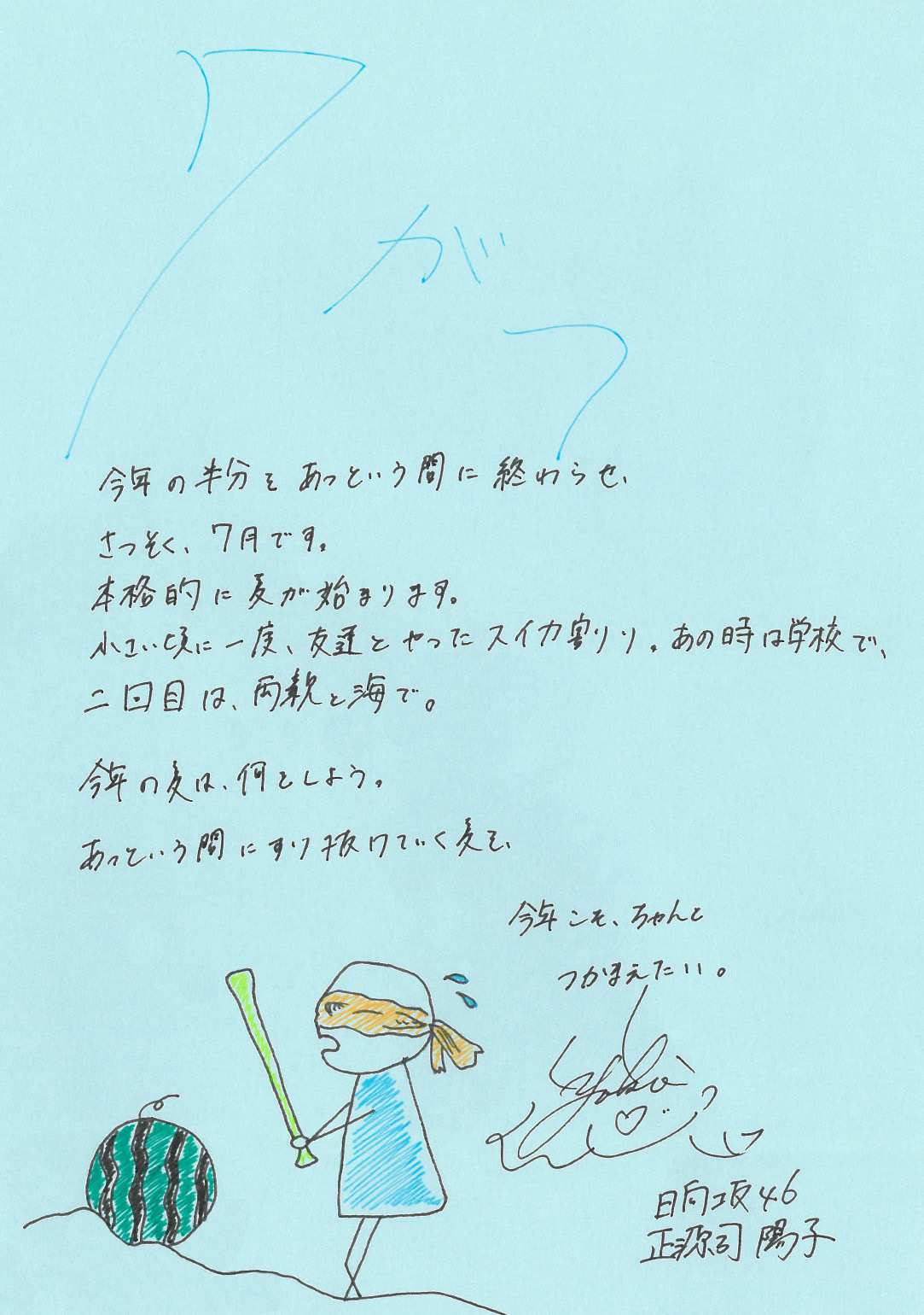 Greeting card Shogenji Yoko