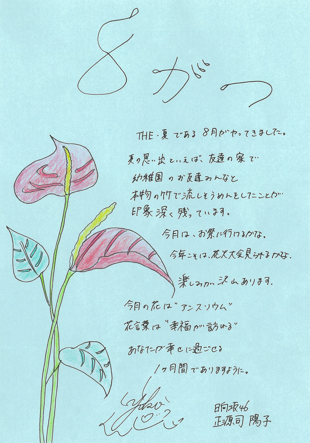 Greeting card Shogenji Yoko
